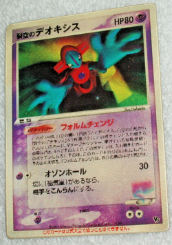 2004 Pokemon Japan "SKY SPLITTING DEOXYS" 3D lenticular card used - Image 1
