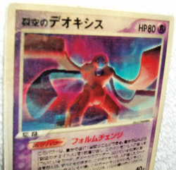 2004 Pokemon Japan "SKY SPLITTING DEOXYS" 3D lenticular card used - Image 5
