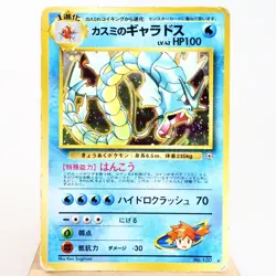 HP) Misty's Gyarados No.130 Gym challenge Holo Pokemon Card Japanese w256-255 - Image 1