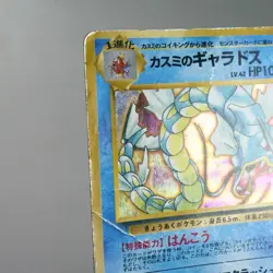 HP) Misty's Gyarados No.130 Gym challenge Holo Pokemon Card Japanese w256-255 - Image 3