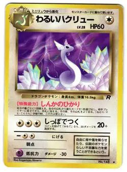 DARK DRAGONAIR No. 148 - MP - TEAM ROCKET UNCOMMON JAPANESE POKEMON CARD - Image 1