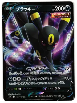 UMBREON V 100/184 - NM - VMAX CLIMAX DOUBLE RARE JAPANESE POKEMON CARD - Image 1