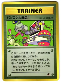 COMPUTER ERROR - LP - COROCORO PROMO GLOSSY JAPANESE POKEMON CARD - Image 1