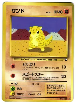 SANDSHREW NO. 027 - LP - VENDING MACHINE SERIES 2 (RED) JAPANESE POKEMON CARD - Image 1