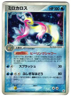 MILOTIC 025/083 - HP - UNDONE SEAL HOLO JAPANESE POKEMON CARD - Image 1