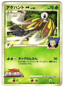 BEAUTIFLY 003/022 - MP - ARCEUS MOVIE PROMO JAPANESE POKEMON CARD - Image 1