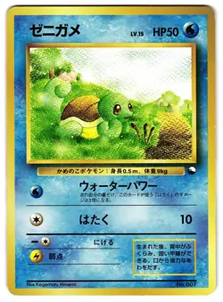 SQUIRTLE NO. 007 - NM - RED/GREEN QUICK STARTER GIFT SET JAPANESE POKEMON CARD - Image 1