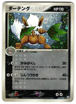 SHIFTRY 068/083 - HP - UNDONE SEAL HOLO JAPANESE POKEMON CARD - Image 1