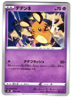 DEDENNE 073/184 - NM - VMAX CLIMAX NONE JAPANESE POKEMON CARD - Image 1