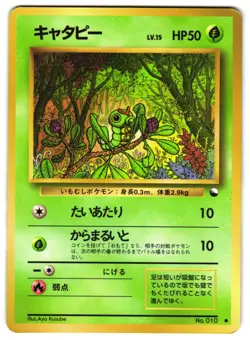 CATERPIE NO. 010 - MP - VENDING MACHINE SERIES 1 (BLUE) JAPANESE POKEMON CARD - Image 1