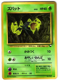 ZUBAT NO. 041 - LP - VENDING MACHINE SERIES 1 (BLUE) JAPANESE POKEMON CARD - Image 1