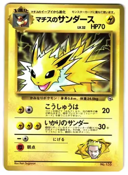 LT. SURGE'S JOLTEON NO. 135 - MP - MISCELLANEOUS PROMOS - JAPANESE POKEMON CARD - Image 1