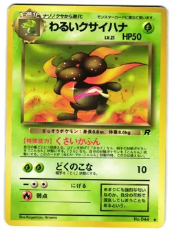 DARK GLOOM No. 44 - MP - TEAM ROCKET UNCOMMON JAPANESE POKEMON CARD - Image 1