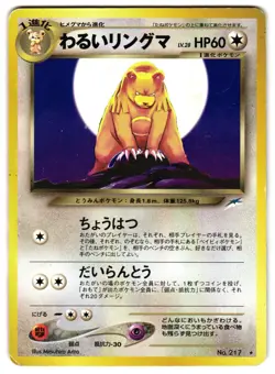 DARK URSARING No. 217 - MP - NEO DESTINY RARE JAPANESE POKEMON CARD - Image 1