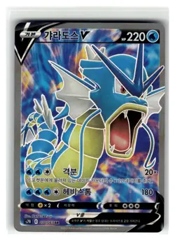 Gyarados V - Super Rare Japanese Holo S7R: Blue Sky Stream #070/067 [NM] Pokemon - Image 1