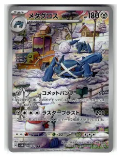 Metagross - Art Rare Japanese Holo SV5M: Cyber Judge #080/071 [NM] Pokemon TCG - Image 1