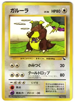 KANGASKHAN NO. 115 - MP - RED/GREEN QUICK STARTER GIFT SET JAPANESE POKEMON - Image 1