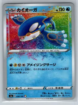Kyogre 036/190 Amazing Rare s4a Shiny Star V Japanese Pokemon Card TCG Near Mint - Image 1