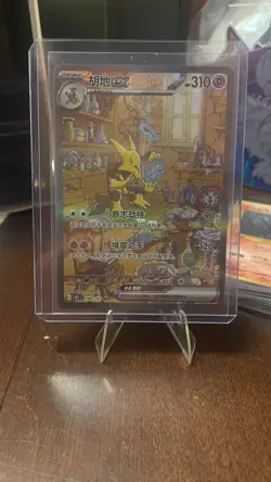 Pokemon TCG S-Chinese Alakazam EX 189/151 SAR Full Art Holo Card Mint Condition - Image 1