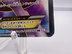 Pokemon Card Mewtwo EX 055/052 BW3 Psycho Drive SR 1st Ed Japanese - Image 5