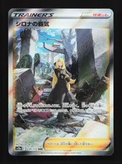 Cynthia's Ambition 239/172 SAR S12a VSTAR Universe Japanese Pokemon Card TCG - Image 1