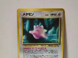 Pokemon Card 1998 x1 Ditto Promo Series 1 Vending Japan Metamorph - Image 3