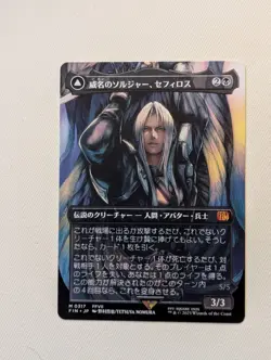 Sephiroth, Fabled Soldier (Borderless) (0317) Final Fantasy Regular Japanese - Image 1