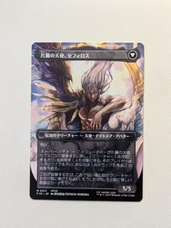 Sephiroth, Fabled Soldier (Borderless) (0317) Final Fantasy Regular Japanese - Image 2
