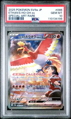 2025 POKEMON JPN SV9A-HEAT WAVE ARENA SPECIAL ART RARE ETHAN'S HO-OH EX PSA 10 - Image 1