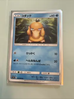 017-064-SM11A-B - Pokemon Card - Japanese - Psyduck - C - Image 1