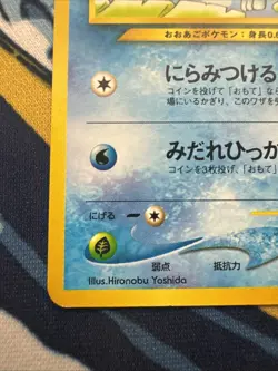 Totodile 158 Neo Genesis Japanese Pokemon Card ~ NP/LP - Image 4