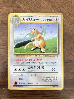 Dragonite (Pokemon TCG Game) Unnumbered Promotional Cards Holo (Japanese) - Image 1