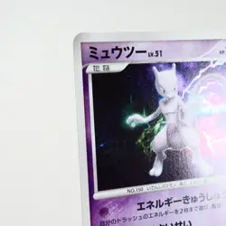 (A) Mewtwo DPBP#181 Dawn Dash DP4 Pokemon Card Japanese y355-1 - Image 3