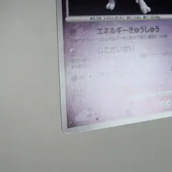 (A) Mewtwo DPBP#181 Dawn Dash DP4 Pokemon Card Japanese y355-1 - Image 5