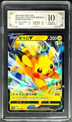 2024 Pokemon Cards CHN. Pikachu V 001/004 PCG 10 (SAME AS PSA 10) - Image 1