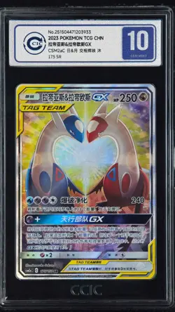 CCIC 10 Gem Mint Pokemon Chinese CSM2a #175 Tag Team Latias & Latios GX SR - Image 1