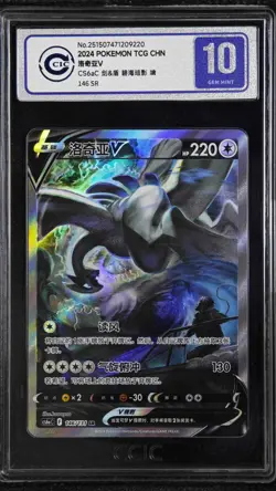 CCIC 10 Gem Mt Lugia V Pokemon S-Chinese Sword&Shield 146/131 CS6aC SR Holo PTCG - Image 1