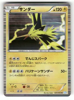2011 Heavy Played Pokemon Zapdos 025/052 BW3 HAIL BLIZZARD Japanese - Image 1