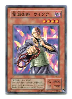 Kycoo the Ghost Destroyer - Japanese - LN-11 - YuGiOh-LP - Image 1
