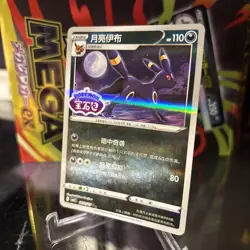 NM Umbreon 0612/15 Gem Horizons Pack Volume 2 Stamped Holo Near Mint 2025 - Image 1