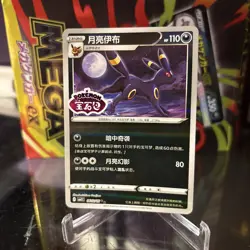 NM Umbreon 0612/15 Gem Horizons Pack Volume 2 Stamped Holo Near Mint 2025 - Image 2