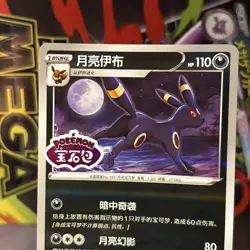 NM Umbreon 0612/15 Gem Horizons Pack Volume 2 Stamped Holo Near Mint 2025 - Image 3