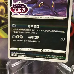 NM Umbreon 0612/15 Gem Horizons Pack Volume 2 Stamped Holo Near Mint 2025 - Image 4