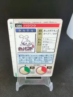 1996 Pocket Monsters Pokemon Carddass Red Version #086 Seel - Image 2