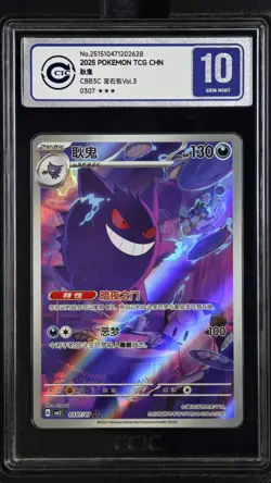 CCIC 10 Gem Mint 2025 Pokemon Gengar Chinese Exclusive Gem Pack Vol.3 03 07/07 - Image 1