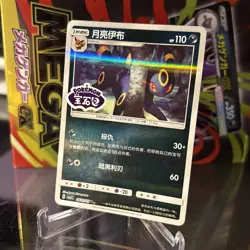 Pokemon Umbreon Holo Gem Pack Vol. 2 Chinese Exclusive, Stamped - Image 1