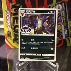 Pokemon Umbreon Holo Gem Pack Vol. 2 Chinese Exclusive, Stamped - Image 2