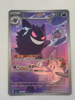 Gengar Chinese Exclusive Gem Pack Vol 3 Pokemon TCG PACK FRESH US SELLER 0307/07 - Image 1