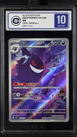 CCIC 10 Gem Mint 2025 Pokemon Gengar Chinese Exclusive Gem Pack Vol.3 03 07/07 - Image 1
