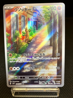 Sudowoodo AR 080/071 SV2P Snow Hazard - Japanese Pokemon Card Scarlet & Violet - Image 1